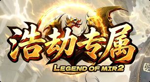 合击传奇 合击传奇