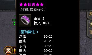 <strong>仙者装备属性全解，合击传奇版本玩家必看</strong>