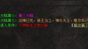 <strong>沉默传奇三大陆怎么进？硬性门槛与材料清单详解</strong>