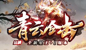 合击传奇